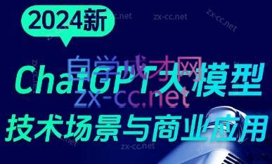 大鹏·ChatGPT大模型，技术场景与商业应用(2024)-海旭网创