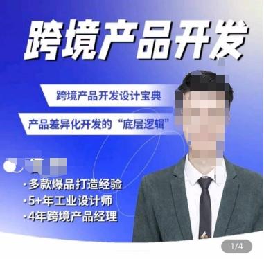 佳荣·跨境产品开发宝典-CMF基础课，​跨境产品开发设计宝典，产品差异化开发的底层逻辑-海旭网创