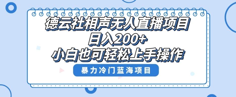 十万个富翁修炼宝典之8.微信群+自动成交站，刚需虚拟产品，一天200+-海旭网创