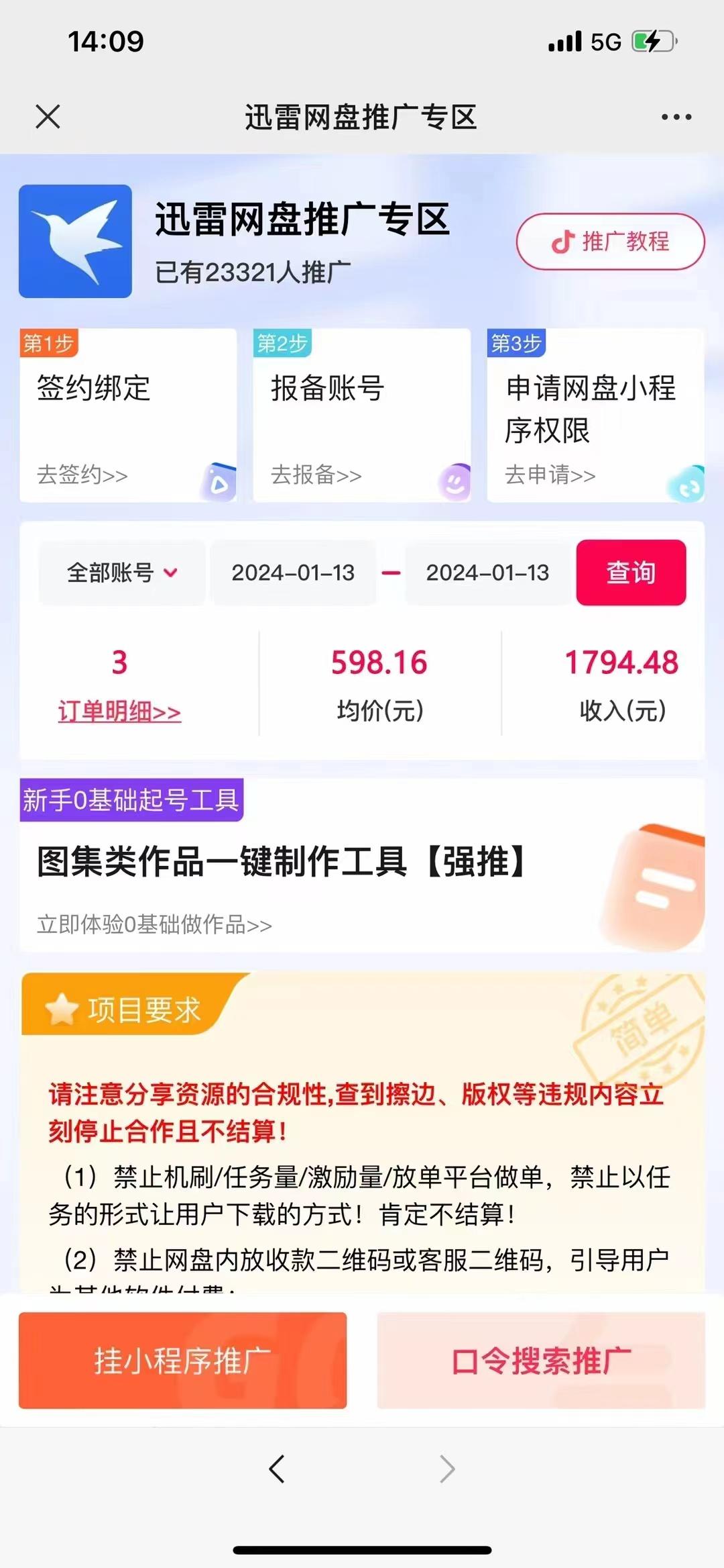 图片[2]-(8718期)一键托管代发视频，啥都不用管，网盘拉新日入2000+，有快手号就能躺赚-海旭网创