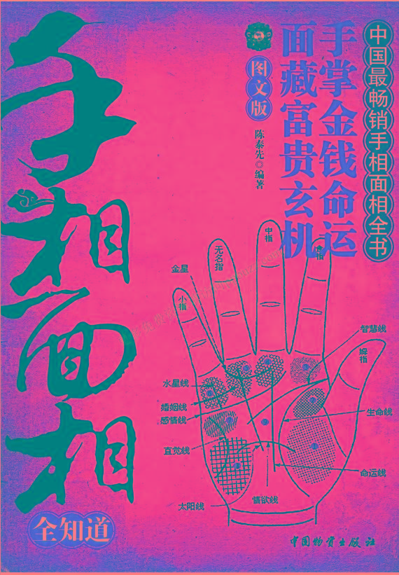手相面相全知道pdf-海旭网创