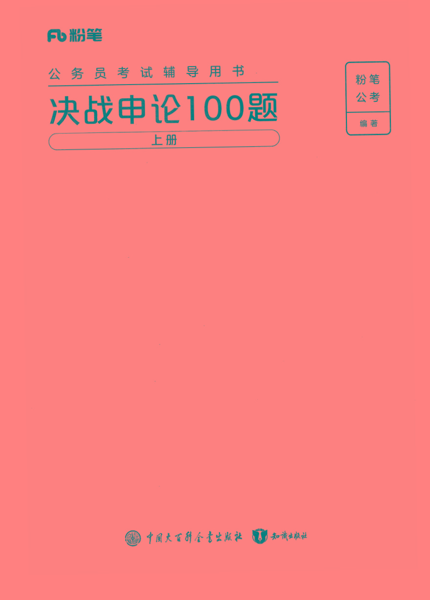 2025年申论100题-海旭网创
