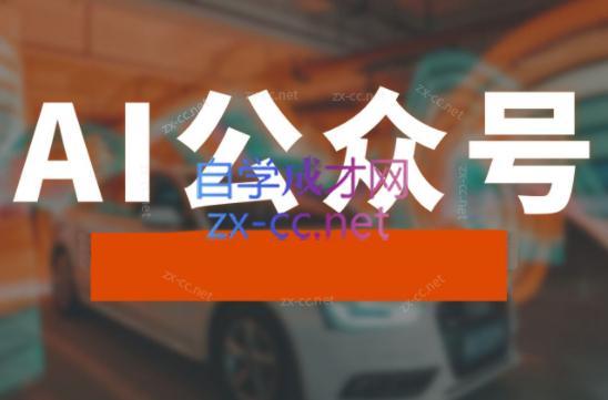 子峰·AI掘金实战营-海旭网创
