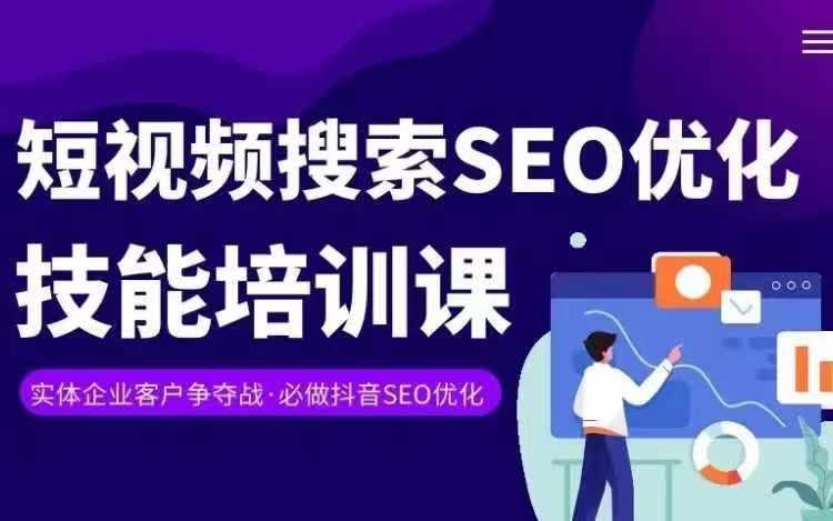 实体抖音搜索(抖音SEO)变现课，短视频搜索seo优化技能-海旭网创