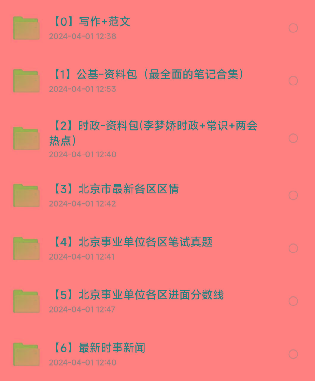 北京事业编事业单位备考资料-海旭网创