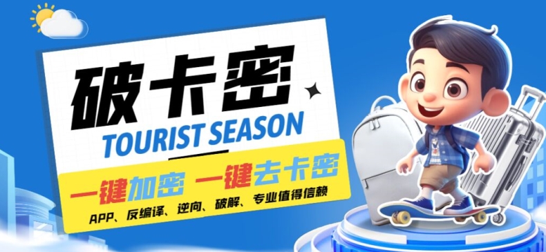 安卓软件一键云端加卡密反编译弹窗公告脚本卡密一键去除破解黑科技【揭秘】-海旭网创