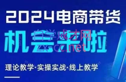 番薯达人学院·2024图文带货训练营-海旭网创