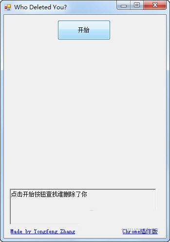 Wechat Helper(微信清理粉丝软件) V1.0 绿色免费版-海旭网创
