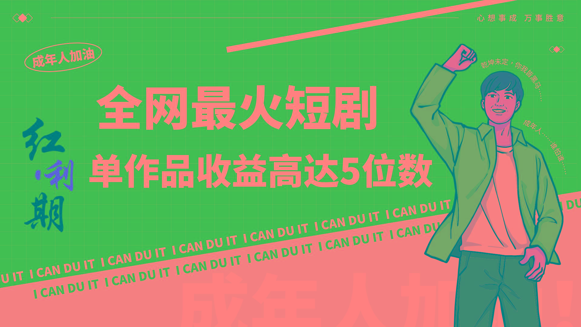 一刀不剪！2024最火短剧创业小白宝妈的福音副业月入万＋不是事-海旭网创