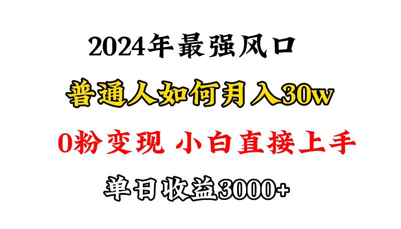 (9630期)小游戏直播最强风口，小游戏直播月入30w，0粉变现，最适合小白做的项目-海旭网创