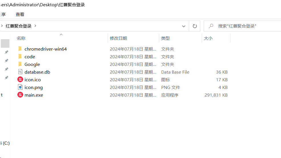 红薯聚合登录软件+源码 适合账号多的朋友 统一管理-海旭网创
