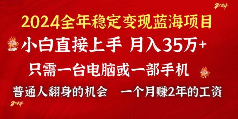 2024蓝海项目 小游戏直播 单日收益10000+，月入35W,小白当天上手-海旭网创