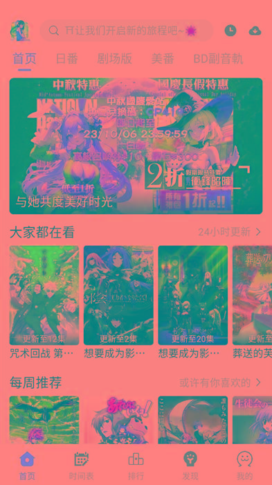 ギリギリ愛 v2.5.2 纯净去广告 多源秒播 日漫韩漫-海旭网创