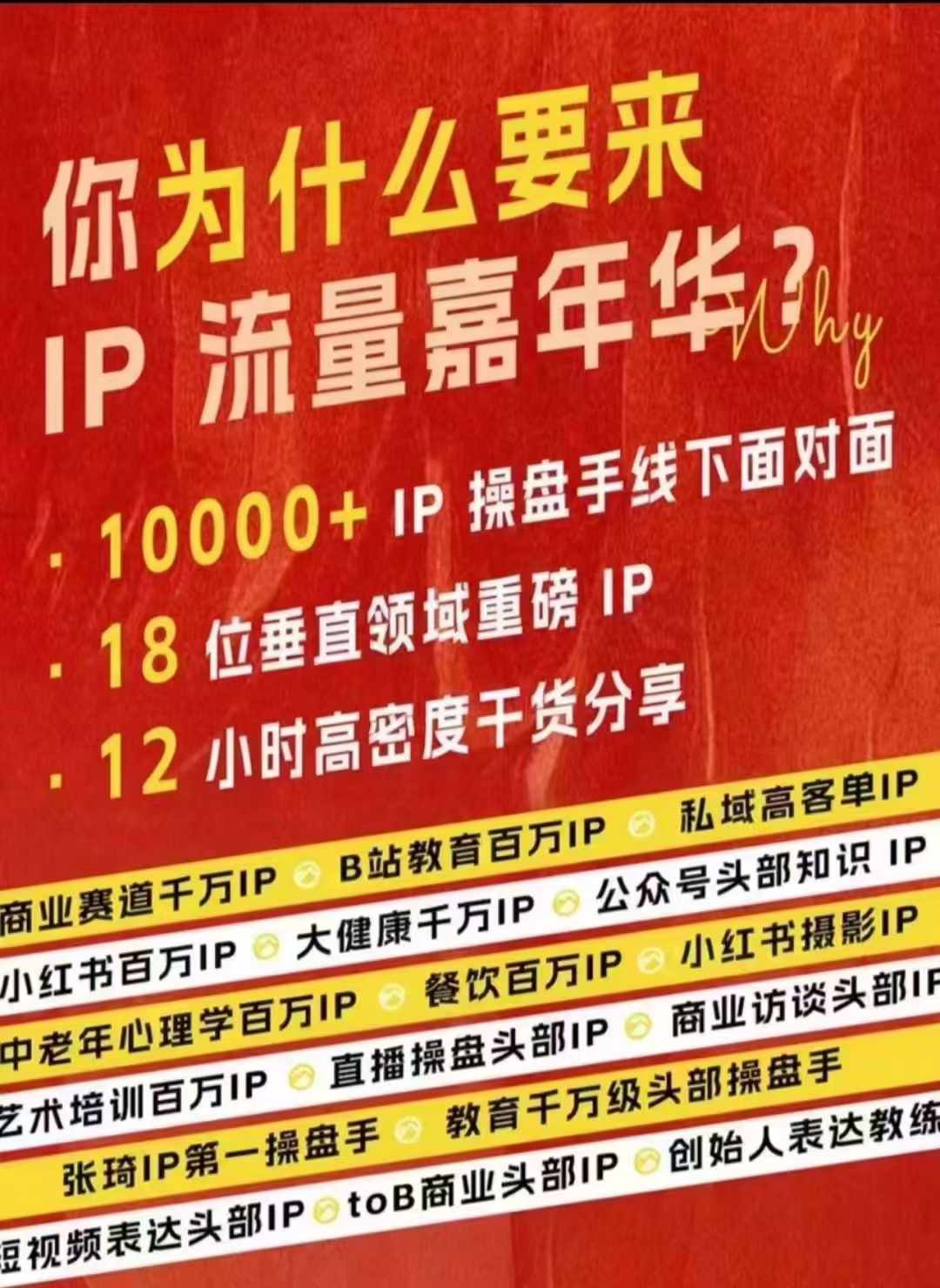 群响IP流量嘉年华，​现场视频+IP江湖2024典藏版PPT-海旭网创