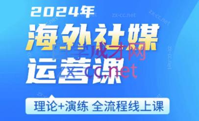 跨境小P哥·海外社媒运营课-海旭网创