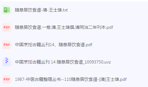 随息居饮食谱-海旭网创