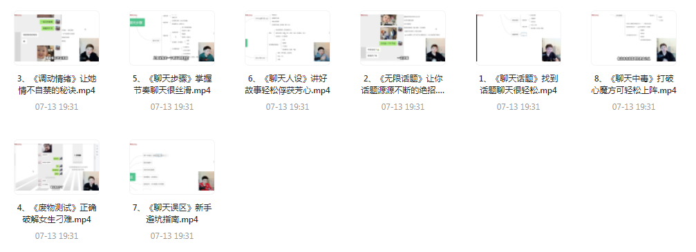 【脱单珍藏的教程】【脱单秘籍】聊天高手聊妹教程轻松吸引女神-海旭网创