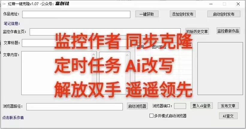 图片[3]-知乎暴力无限关注，小红书克隆Ai改写一发就上热门，附常用工具箱大大提升工作效率-海旭网创