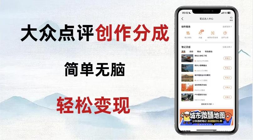 大众点评新玩法！零成本！新手也能每日轻松入袋300+！【揭秘】-海旭网创