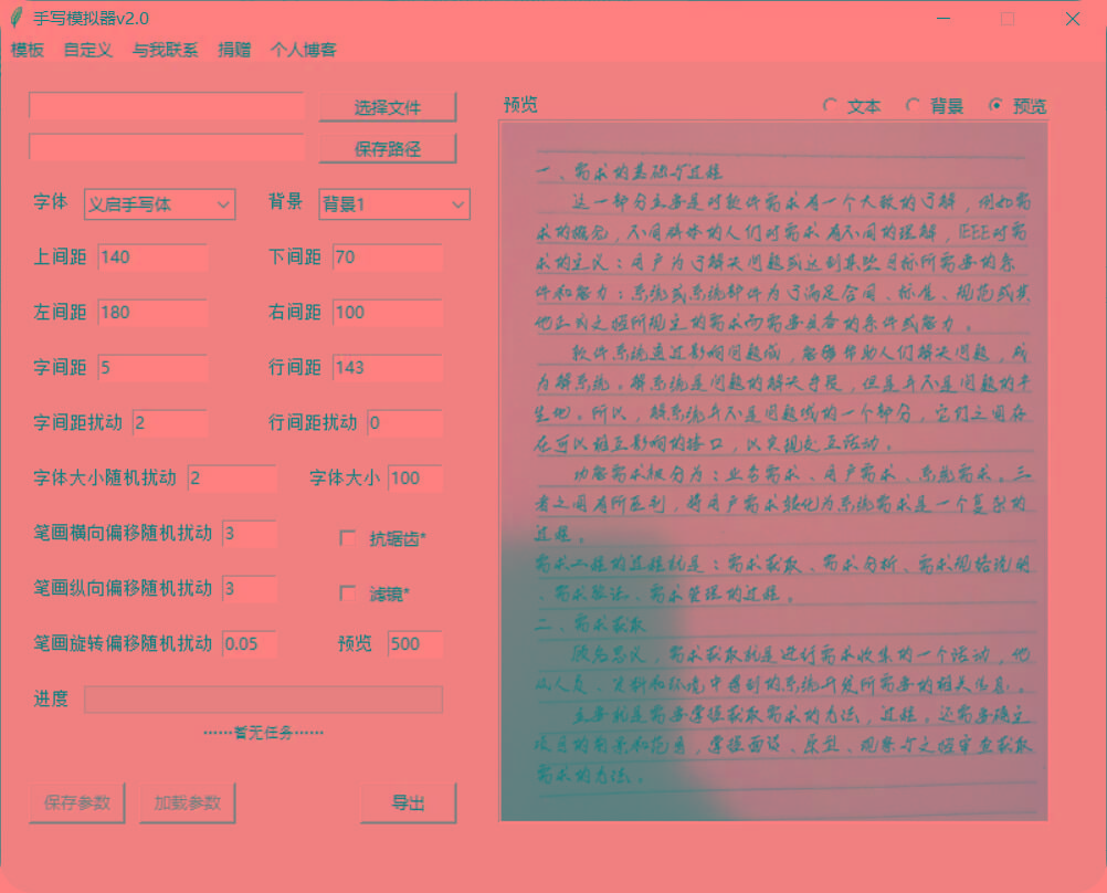 手抄模拟器 模拟手写字体-海旭网创