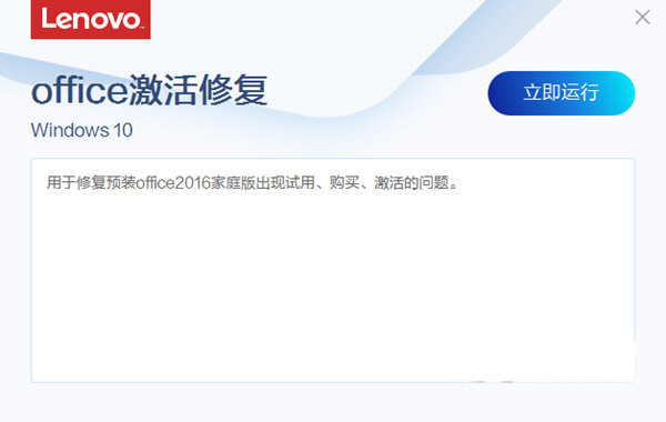 联想Office激活修复工具 v3.34.1 官方免费版-海旭网创