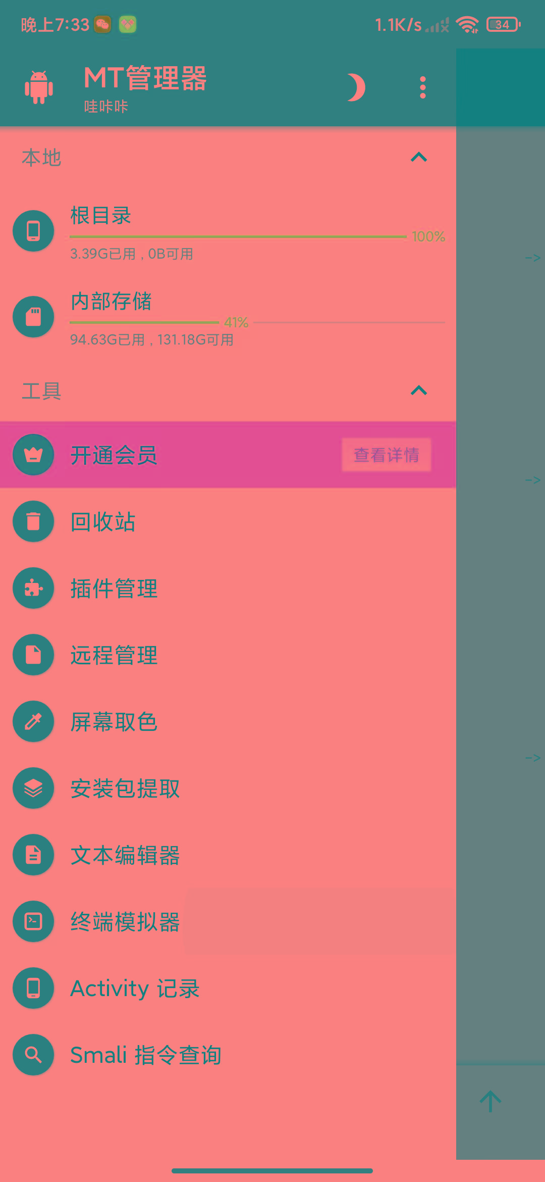 图片[2]-MT管理器-root内核执行必备神器-海旭网创
