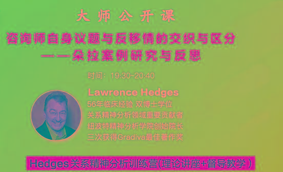 Hedges详解针对4种不同发展精神分析透视法-海旭网创