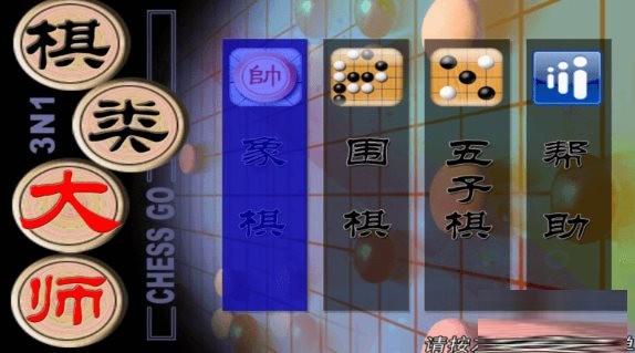 棋类大师TV版 v2.0.6 安卓版-海旭网创