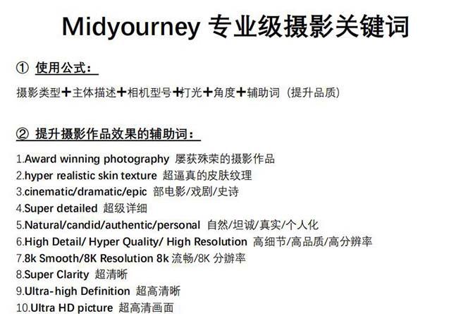 图片[1]-Midjourney关键词-解锁AI绘画专业级人工智能摄影关键词表-海旭网创