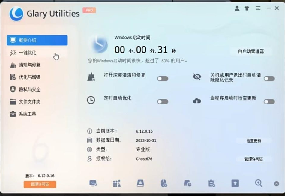 电脑用久了也能丝滑运行！全面系统优化工具来袭！-海旭网创