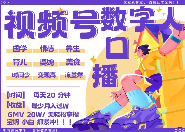 蝴蝶号数字人暴力起号，AI改写文案，再也不用费劲录口播， 每天20分钟，流量火爆日入破W轻松拿捏-海旭网创