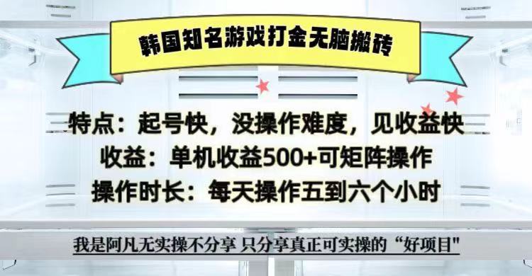 全网首发海外知名游戏打金无脑搬砖单机收益500+ 即做！即赚！当天见收益！-海旭网创
