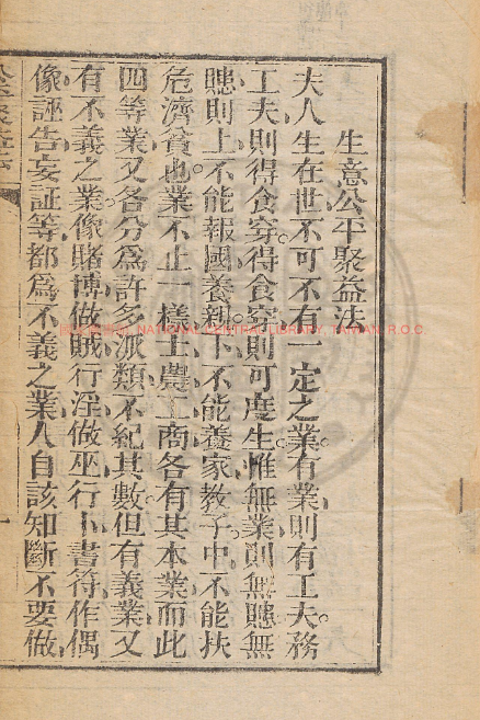 古人智慧《生意公平聚益法》-海旭网创